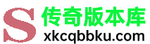 新开传奇版本库官网logo