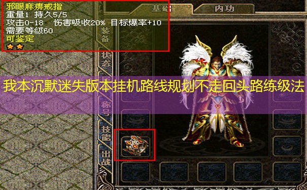 我本沉默迷失版本挂机路线规划不走回头路练级法