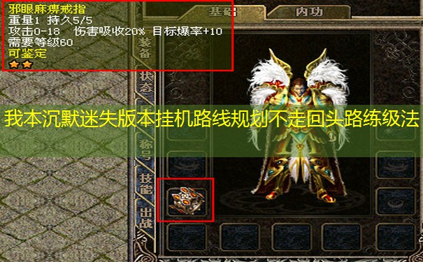 我本沉默迷失版本挂机路线规划不走回头路练级法