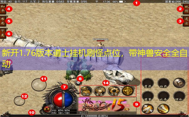 新开1.76版本道士挂机刷怪点位，带神兽安全全自动