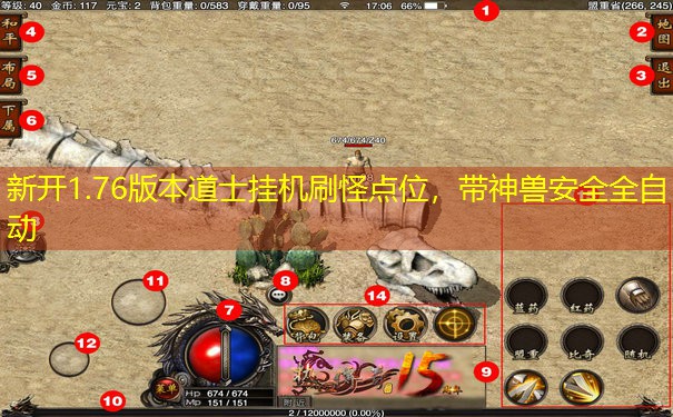 新开1.76版本道士挂机刷怪点位，带神兽安全全自动