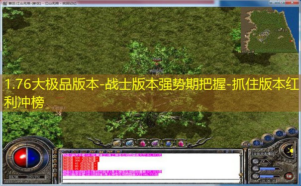 1.76大极品版本-战士版本强势期把握-抓住版本红利冲榜