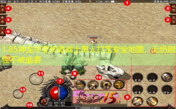 1.85神龙中变传奇战士单人打宝安全地图，无伤刷怪不被偷袭