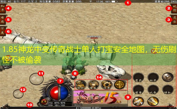 1.85神龙中变传奇战士单人打宝安全地图,无伤刷怪不被偷袭 1.85神龙中变传奇战士单人打宝安全地图,无伤刷怪不被偷袭