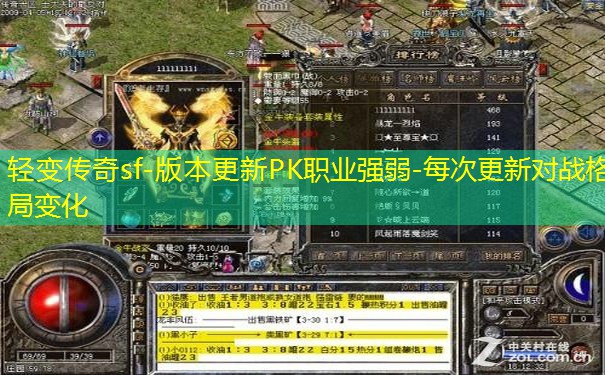轻变传奇sf-版本更新PK职业强弱-每次更新对战格局变化
