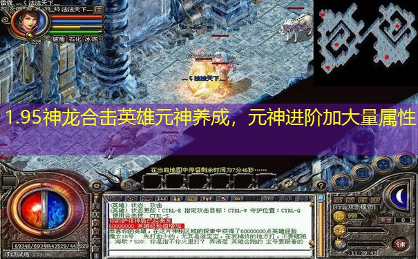 1.95神龙合击英雄元神养成，元神进阶加大量属性