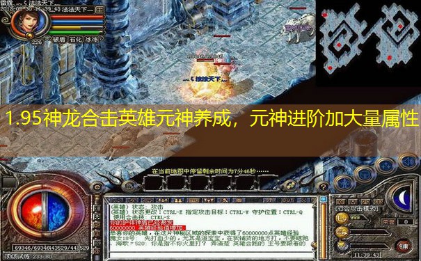 1.95神龙合击英雄元神养成，元神进阶加大量属性