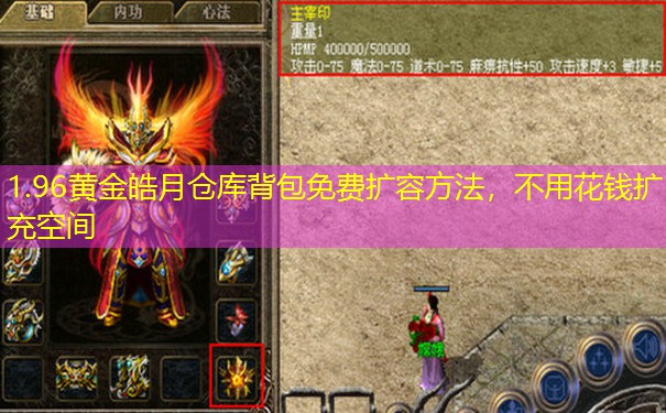 1.96黄金皓月仓库背包免费扩容方法，不用花钱扩充空间