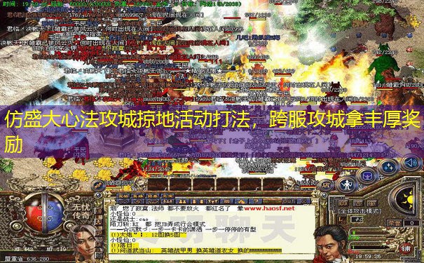 仿盛大心法攻城掠地活动打法,跨服攻城拿丰厚奖励 仿盛大心法攻城掠地活动打法,跨服攻城拿丰厚奖励