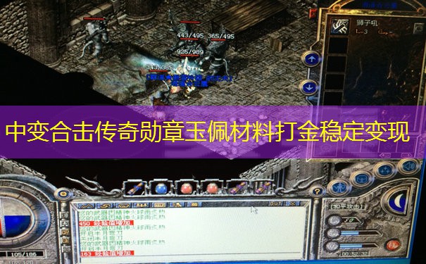 中变合击传奇勋章玉佩材料打金稳定变现 中变合击传奇勋章玉佩材料打金稳定变现