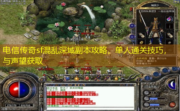 电信传奇sf混乱深域副本攻略,单人通关技巧,与声望获取 电信传奇sf混乱深域副本攻略,单人通关技巧,与声望获取