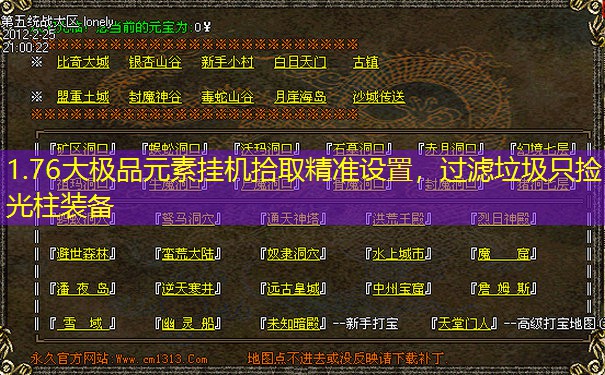 1.76大极品元素挂机拾取精准设置，过滤垃圾只捡光柱装备