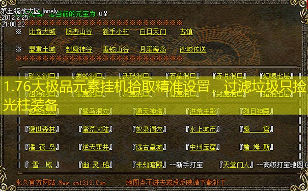 1.76大极品元素挂机拾取精准设置，过滤垃圾只捡光柱装备
