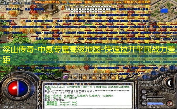 梁山传奇-中氪专属高级地图-快速拉开平民战力差距