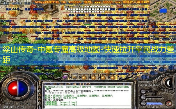 梁山传奇-中氪专属高级地图-快速拉开平民战力差距