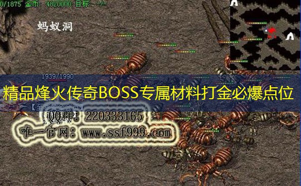 精品烽火传奇BOSS专属材料打金必爆点位