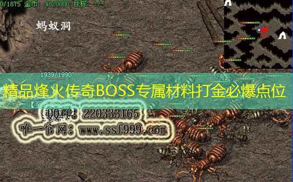 精品烽火传奇BOSS专属材料打金必爆点位