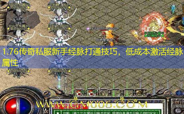 1.76传奇私服新手经脉打通技巧，低成本激活经脉属性