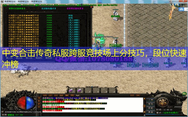 中变合击传奇私服跨服竞技场上分技巧，段位快速冲榜