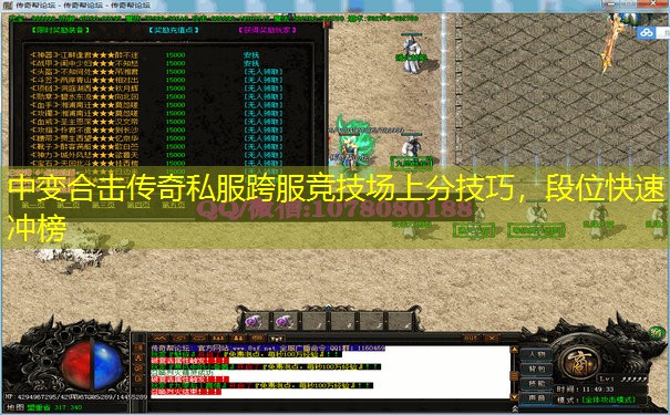 中变合击传奇私服跨服竞技场上分技巧，段位快速冲榜