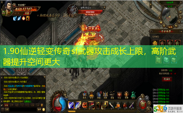 1.90仙逆轻变传奇sf武器攻击成长上限，高阶武器提升空间更大