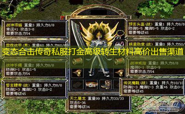 变态合击传奇私服打金高级转生材料高价出售渠道