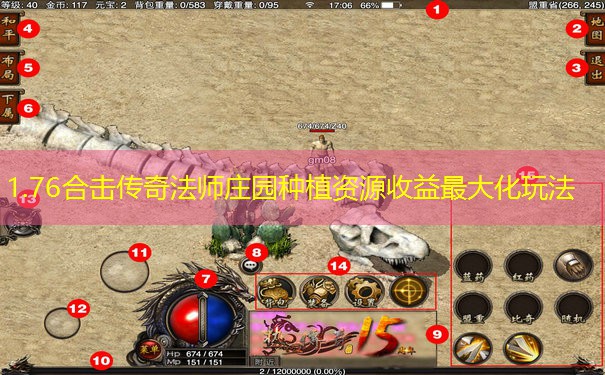 1.76合击传奇法师庄园种植资源收益最大化玩法