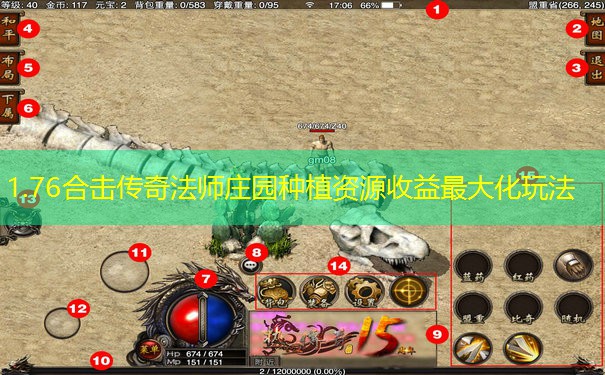 1.76合击传奇法师庄园种植资源收益最大化玩法 1.76合击传奇法师庄园种植资源收益最大化玩法