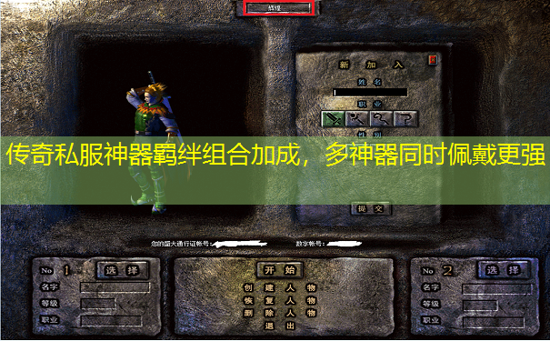 传奇私服神器羁绊组合加成,多神器同时佩戴更强 传奇私服神器羁绊组合加成,多神器同时佩戴更强