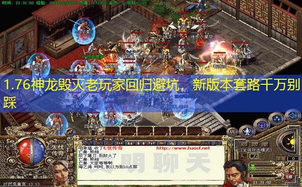 1.76神龙毁灭老玩家回归避坑，新版本套路千万别踩