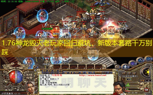 1.76神龙毁灭老玩家回归避坑，新版本套路千万别踩