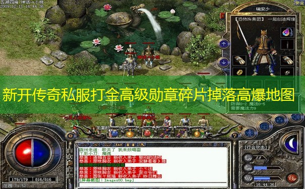 新开传奇私服打金高级勋章碎片掉落高爆地图 新开传奇私服打金高级勋章碎片掉落高爆地图