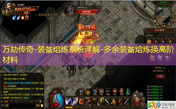 万劫传奇-装备熔炼系统详解-多余装备熔炼换高阶材料