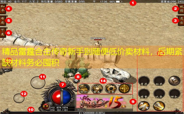 精品雷霆合击传奇新手别随便低价卖材料，后期紧缺材料务必囤积