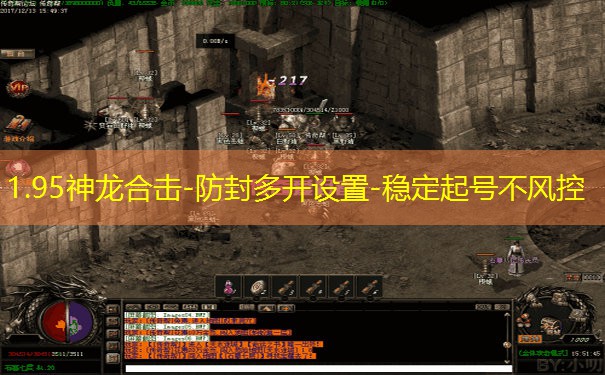 1.95神龙合击-防封多开设置-稳定起号不风控