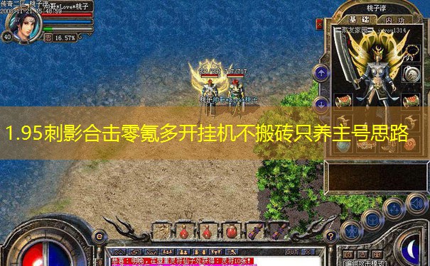1.95刺影合击零氪多开挂机不搬砖只养主号思路