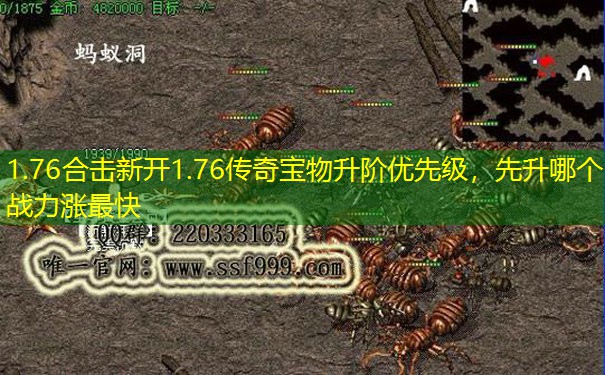 1.76合击新开1.76传奇宝物升阶优先级，先升哪个战力涨最快