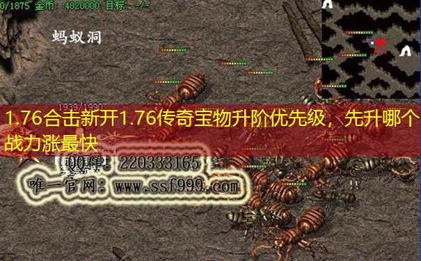 1.76合击新开1.76传奇宝物升阶优先级，先升哪个战力涨最快