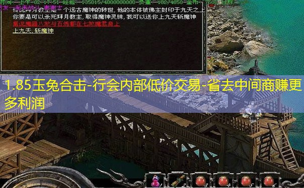 1.85玉兔合击-行会内部低价交易-省去中间商赚更多利润