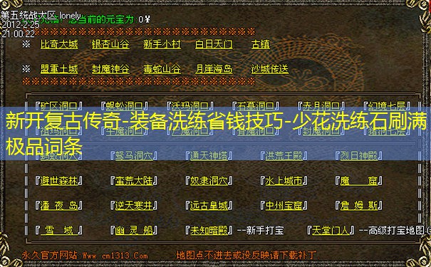 新开复古传奇-装备洗练省钱技巧-少花洗练石刷满极品词条