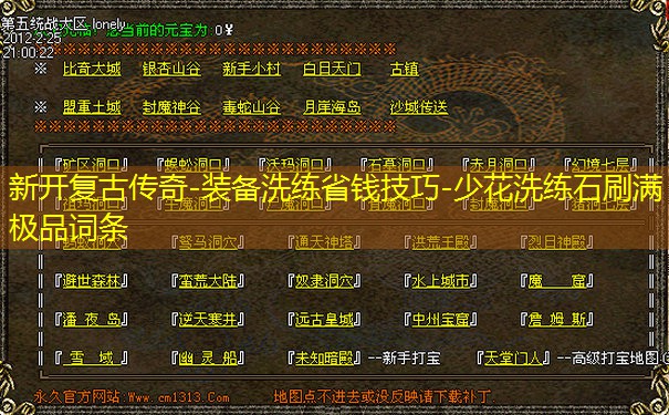 新开复古传奇-装备洗练省钱技巧-少花洗练石刷满极品词条 新开复古传奇-装备洗练省钱技巧-少花洗练石刷满极品词条