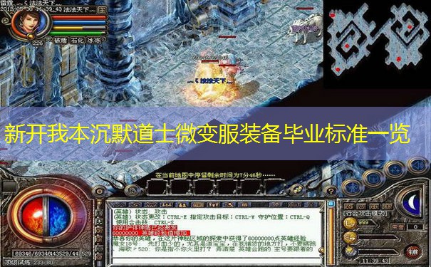 新开我本沉默道士微变服装备毕业标准一览 新开我本沉默道士微变服装备毕业标准一览
