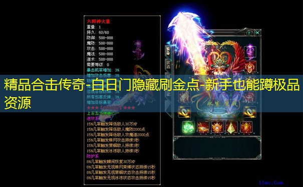 精品合击传奇-白日门隐藏刷金点-新手也能蹲极品资源