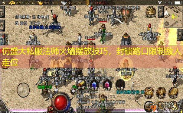 仿盛大私服法师火墙摆放技巧，封锁路口限制敌人走位