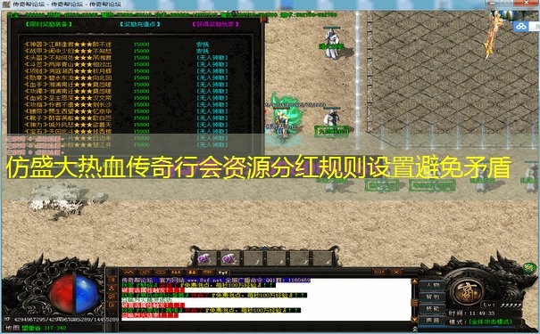 仿盛大热血传奇行会资源分红规则设置避免矛盾