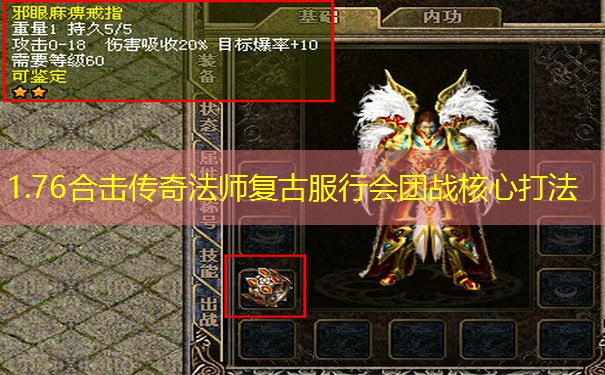 1.76合击传奇法师复古服行会团战核心打法