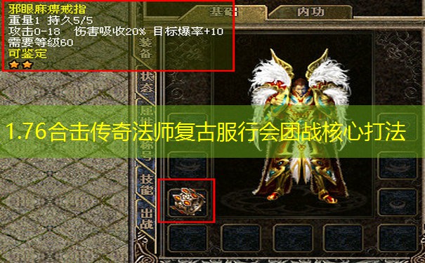1.76合击传奇法师复古服行会团战核心打法
