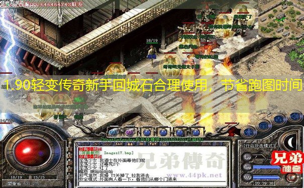 1.90轻变传奇新手回城石合理使用，节省跑图时间