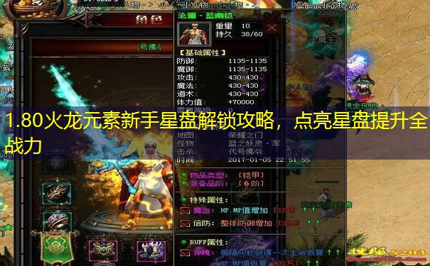 1.80火龙元素新手星盘解锁攻略,点亮星盘提升全战力 1.80火龙元素新手星盘解锁攻略,点亮星盘提升全战力