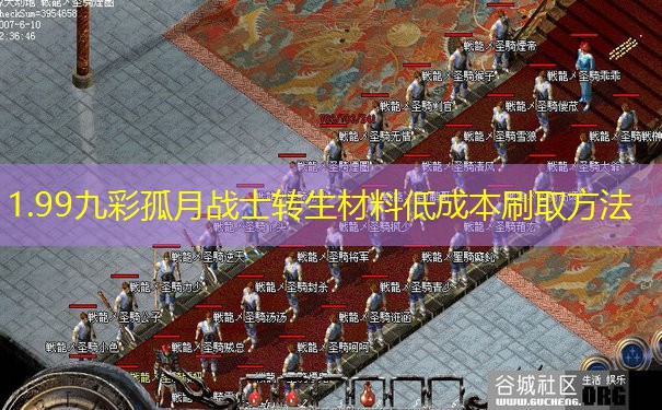 1.99九彩孤月战士转生材料低成本刷取方法